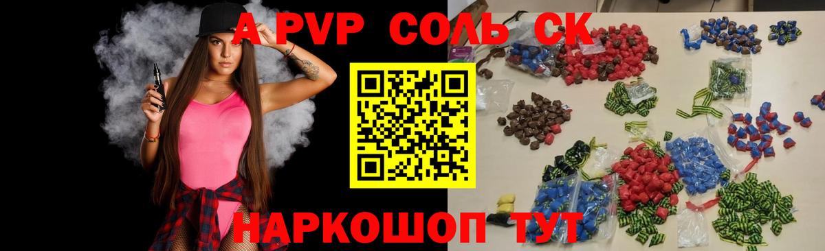 Фролово  A-PVP VHQ  Вход с VPN  A-PVP  Альфа ПВП Crystall 