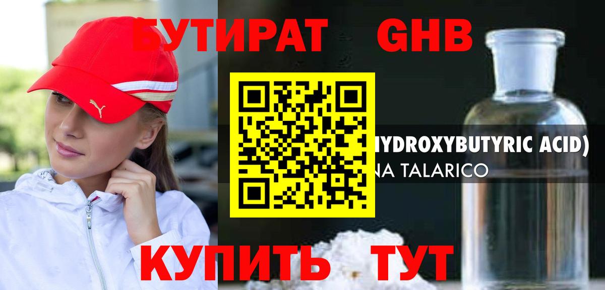 БУТИРАТ Butirat Фролово