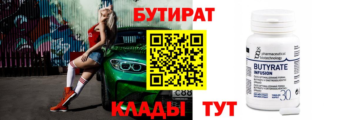 Бутират жидкий экстази  Вход с VPN  Бутират  Фролово 