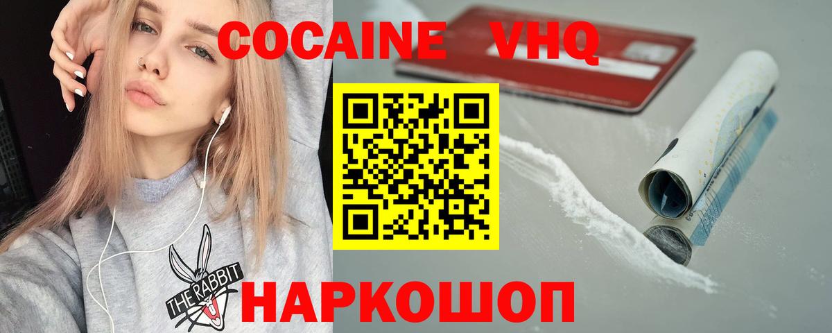 Cocaine FishScale Фролово