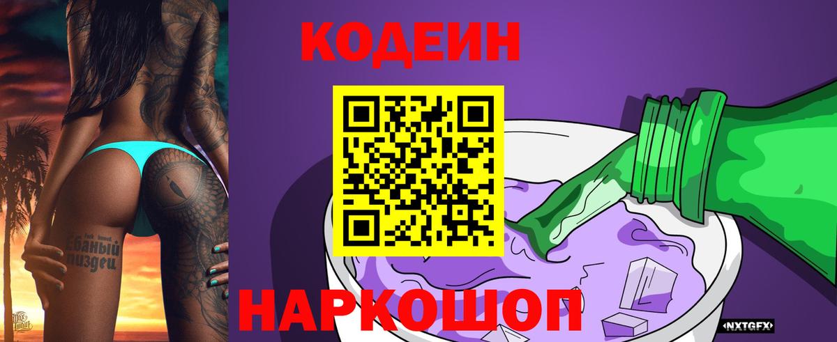 Кодеиновый сироп Lean Purple Drank Фролово