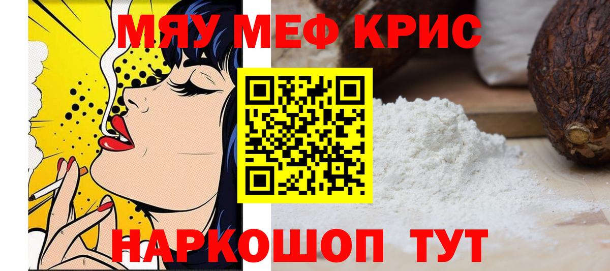 Меф мука  МЯУ-МЯУ мяу мяу  Мефедрон  МЕФ  Вход с VPN  Фролово 