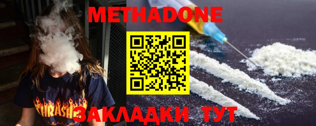 Метадон methadone Фролово